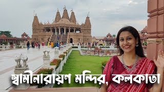 BAPS Shri Swaminarayan Mandir Kolkata Joka 2022 | ONE Day Trip From KOLKATA | PAILAN Mandir