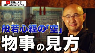 区別と差別の違い。理解の要点は数学！？【高野山大学解説】