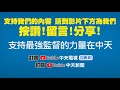 【每日必看】柯文哲又逆時中 搶先解封夜市 但限1 4攤先營業 @中天新聞ctinews 20210629