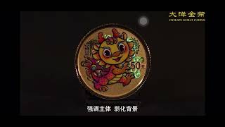 2024中國甲辰（龍）金銀紀念幣