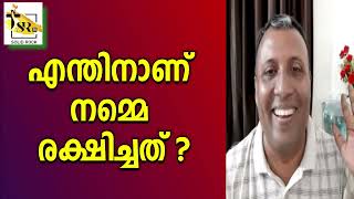 എന്തിനാണ് നമ്മെ രക്ഷിച്ചത് ? | Pastor Bijo Joseph