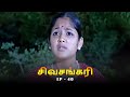 சிவசங்கரி - SIVASANKARI Episode - 40 | Ultra Tamil TV Devotional Serial