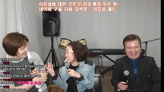 그런가요TV 강희진 선생님 당신의눈물 특강 및 가수 임금님 미니콘서트