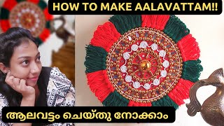 How to Make Aalavattam | ആലവട്ടം ചെയ്‌തു നോക്കാം | Aadhi's Crafts