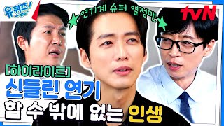 믿고 보는 '궁민' 배우! 조곤조곤 웃기는 남궁민 자기님과의 토크 〉_〈 #highlight#유퀴즈온더블럭 | YOU QUIZ ON THE BLOCK EP.204