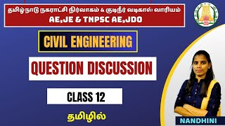 TNMAWS 2024 /PYQ/ RCC/CIVIL / IN TAMIL / TNPSC AE & JDO / SSC JE / TRB /KTA