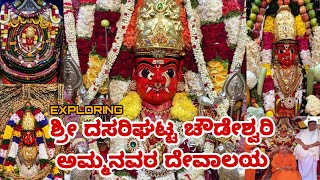 Dasarighatta Chowdeshwari Temple | Very Powefull god | Hindu Temple | Travel vlogs | Sindhudhar HSK