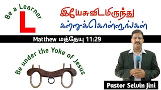 Learn from Jesus இயேசுவிடமிருந்து கற்றுக்கொள்ளுங்கள் | Yoke of Jesus இயேசுவின் நுகம் | Pr SelvinJini