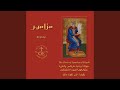 Psalm 32, Maqam Ajam Mourassaa (Kurd) - المزمور 32، مقام عجم مرصَّع