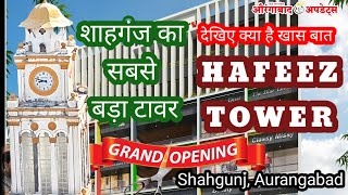 औरंगाबाद शाहगंज में एक और टावर। HAFEEZ TOWER सभी सुविधाओं के साथ।BUSINESS CENTRE! Grand opening।