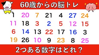 【難しい脳トレ】重複数字探し、並び替え問題、熟語問題に挑戦！　2024年12月30日