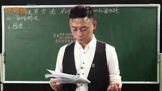 PUA把妹泡妞约会恋爱教程课程 《坏男孩小鹿情感》第5节、 社交力学