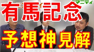 【有馬記念2019】アーモンドアイで鉄板？G1回収率150%の予想神が有力馬診断