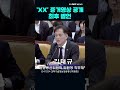 증거영상 공개, 김태규 직무대행의 최후 발언