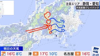 (天気ガチ勢向け)［静岡・愛知］激しい雨　天気変動PB 2020/11/20