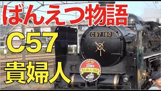 【超快適】SLばんえつ物語号のグリーン旅｜新津駅発車！