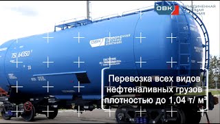 Презентация вагона-цистерны для нефти и нефтепродуктов, модель 15-9993