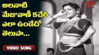 అలనాటి మేజువాణీ కచేరి ఎలా వుండేదో తెలుసా..| Devadasu Hit Songs | ANR | Savitri | Old Telugu Songs