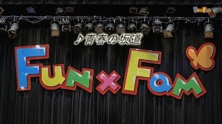 青春の坂道 / FunxFam （馬場 菜月） カバー 曲　平成 27 年 02 月 11 日 （擬似 4K）