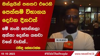 ඔන්ලයින් පනතට එරෙහි පෙත්සම් විභාගය දෙවන දිනටත්