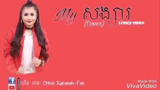 Channel ឈ ន រតន Chhin Ratanak Fan