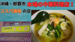 Look at！ Okinawan restaurant. Okinawan travel.