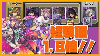 【パズドラ】バレンタインポンノでたこ焼き積み積みで裏修羅経験値1.8倍片茂余裕すぎ