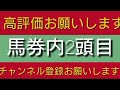 【京成杯オータムハンデ2023】今年はちょいあれになる京成杯オータムハンデ！🎯中山競馬場で開催される京成杯ahも10点勝負で勝確だ！🎯副業勝確競馬🏇 269 京成杯オータムハンデ　 京成杯ah