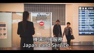 The scene of meeting \u0026 greeting service in Haneda Airport Terminal 3 in Japan / Private charter