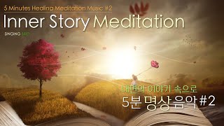 5 min Meditation Music | Into the Inner Story | Calm Piano