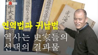 [도올숏강 #99] 아리스토텔레스의 삼단논법 - 연역과 귀납