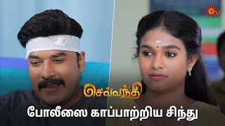 சிந்துவுக்கு நன்றி சொல்லிய போலீஸ்! | Sevvanthi - Semma Scenes | 20 May 2024 | Tamil Serial | Sun TV