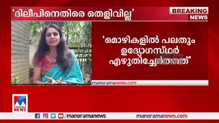 ദിലീപിനൊപ്പം പള്‍സര്‍ സുനി നില്‍ക്കുന്ന ചിത്രം ഫോട്ടോഷോപ്പ്; ആരോപണവുമായി ആര്‍.ശ്രീലേഖ |Dileep