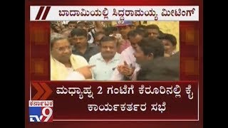 FMR CM Siddaramaiah To Visit Badami To Attend Party Workers Meeting Today