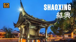 [4K] Shaoxing, the most beautiful water town in the south of the Yangtze River. Lu Xun's hometown