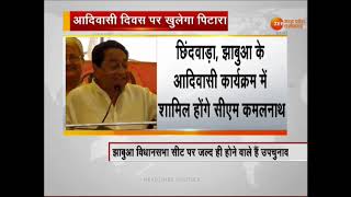 #MP: कल पूरे प्रदेश में आदिवासी दिवस मनाएगी Kamalnath सरकार