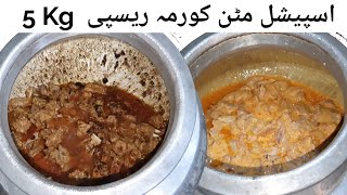 5 Kg Special Mutton Korma Recipe By Cooking With Kawish