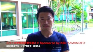 ハワイ大学解剖実習を終えて Sponsored by KEN YAMAMOTO