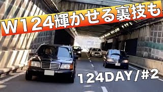 【伝授】ベンツを簡単に美しくさせる秘策【愛車紹介】W124 都筑PAオフ#2