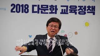 OTN뉴스, 세종시교육청 제8회 언론브리핑, 기타 및 다문화교육정책 질의 답변.(2)