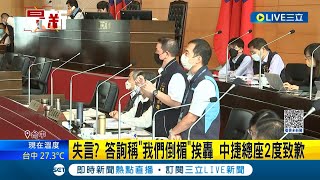 中捷總座2度致歉! 台中議會持續檢討中捷工安意外 中捷總經理莊明聰答詢稱 \