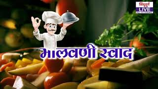 Promo | मालवणी स्वाद | कोकणातील पहिली ऑनलाईन रेसिपी स्पर्धा