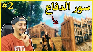 فالهايم #2 PVP | تجهيز البيت للدفاعات وصناعة البيكاكس ⛏ Valheim