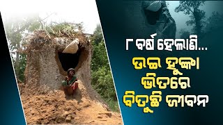 Special Story | 8 years in termite mound - OTV Special Story from Patnagarh