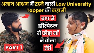 बाप ने Hospital में छोड़ा, अनाथ आश्रम में रहके किया Law University मे Top | Aastha | Life Motivation