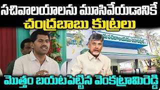 Kakarla Venkata Rami Reddy Sensational Comments On CM Chandrababu | Ys Jagan | Praja Chaithanyam