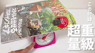 【キャンプ道具】CAMP TOOLS 2021特別付録クラムシェル・ミニダッチを開封レビュー