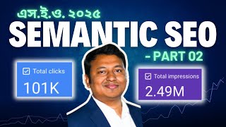 What is Semantic SEO \u0026 Semantic Search - Part 2 | SEO Bangla Tutorial 2025