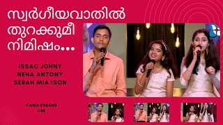 Swargeeya Vaathil | സ്വർഗീയ വാതിൽ | Issac Johny | Neha Antony | Searah Mia Ison | CandlesBandCBK