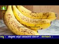 100 ವರ್ಷ ಆರೋಗ್ಯ ಕೊಡುವ ಸಂಜೀವಿನಿ.. ಬಾಳೆಹಣ್ಣು banana benefits in kannada